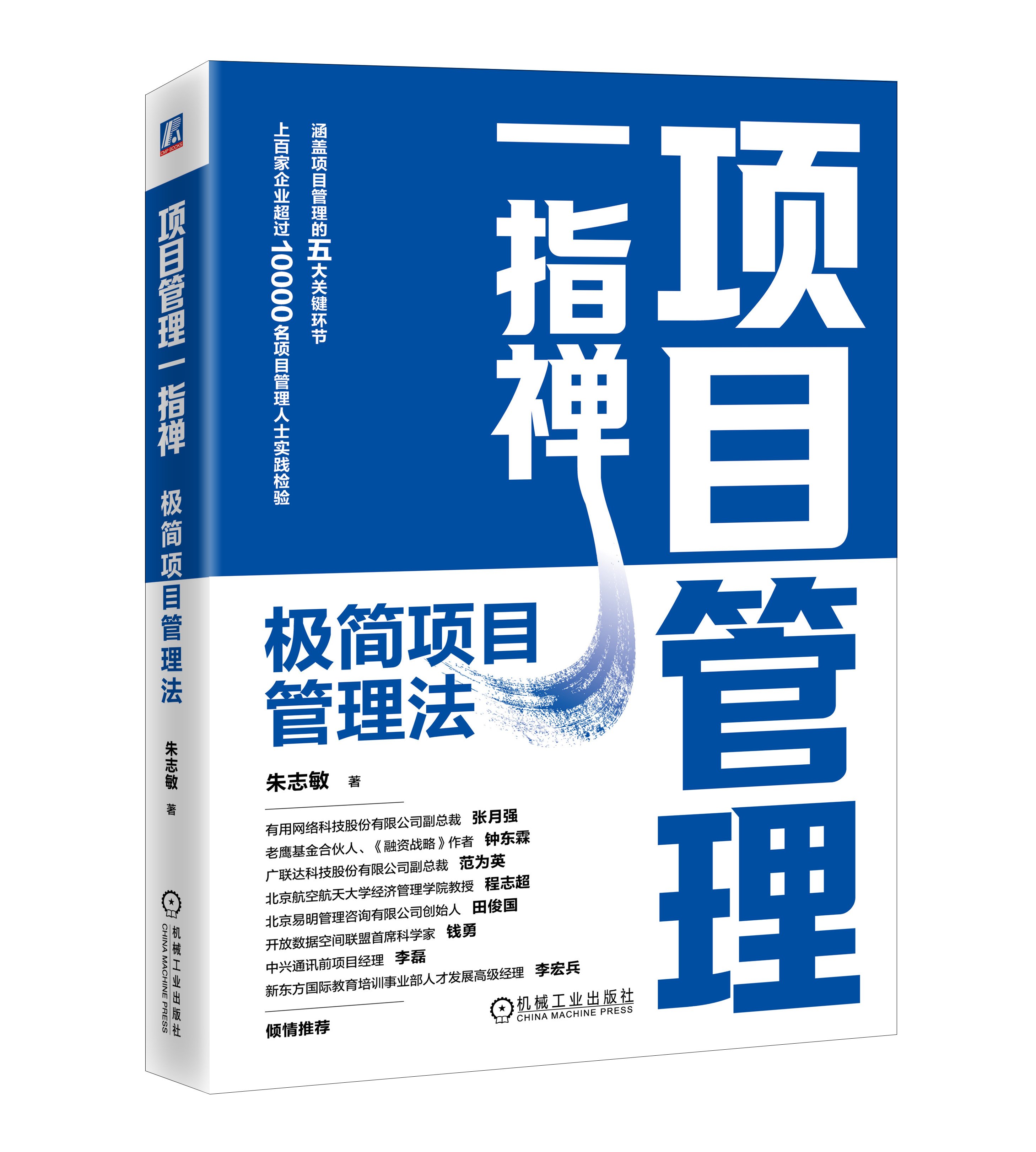 项目管理一指禅